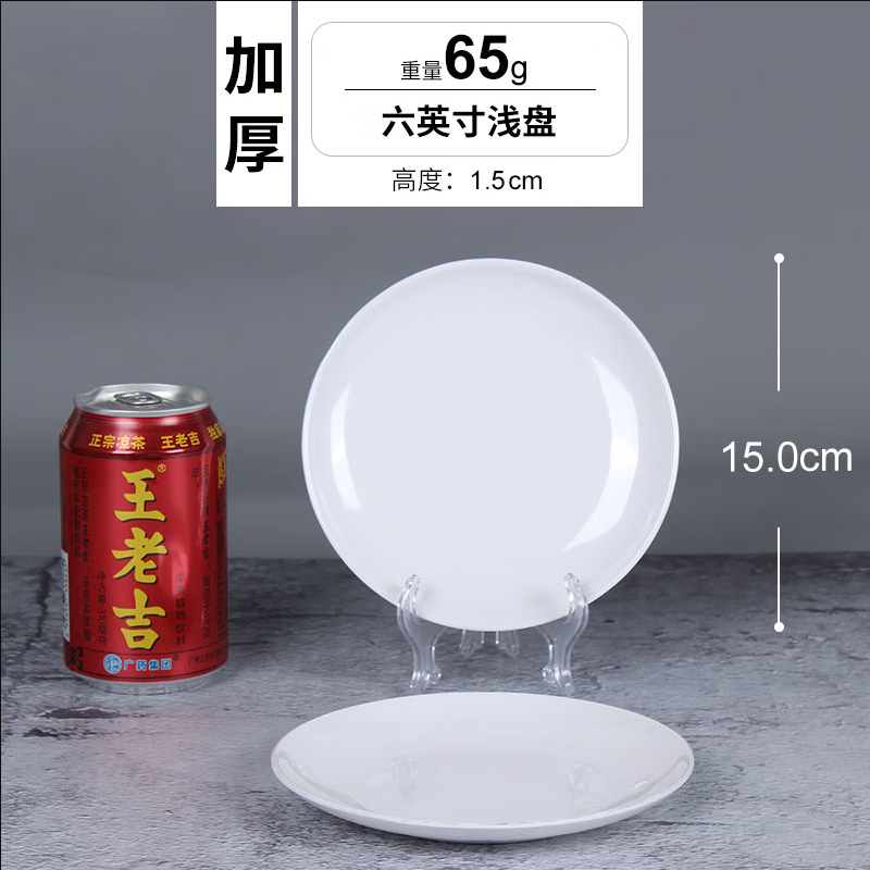 甜雅静密胺盘子仿瓷圆形塑料碟子骨碟菜盘商用饭店酒店自助餐食品级盘子 浅盘加厚 A3可以水煮(10个装) 6寸
