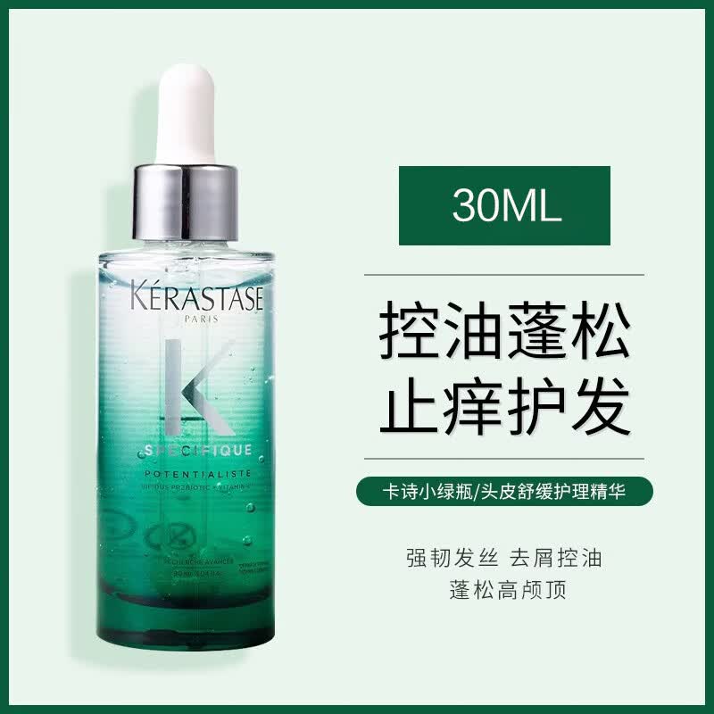 卡诗;KARSI头皮精华液元气姜小绿瓶自在瓶防脱固发强根修复头皮控油维稳 自在瓶精华去屑强韧 30ml 1瓶