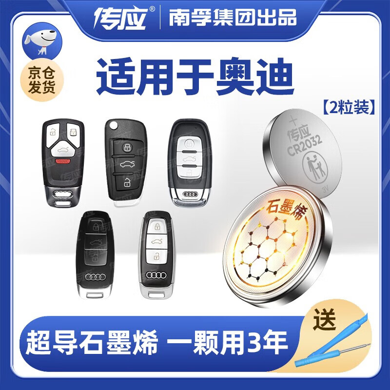 适用于奥迪a6a3a5la4l83q5lq7q3q5s5a517新款汽车遥控器钥匙电池2粒装