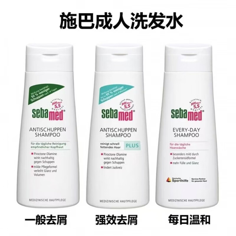 施巴(sebamed)德国sebamed 施巴洗发水原装无硅油去屑控油止痒滋润
