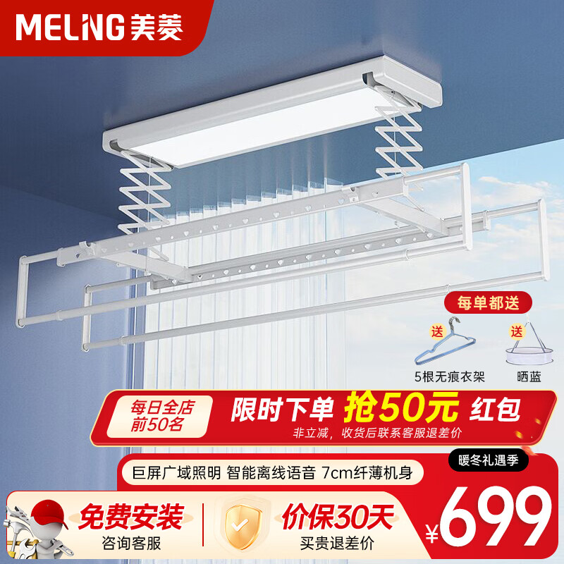 美菱（MeiLing）智能电动晾衣架阳台晾衣机大屏照明声控遥控升降 隐形隐藏式