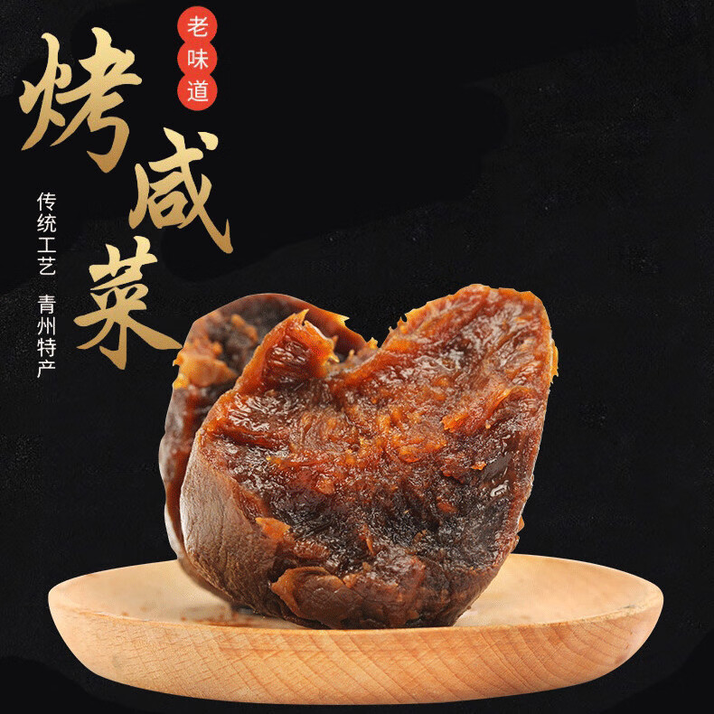 好恋即时熟咸菜地炉烤老咸菜250g522g山东特产酱咸菜大缸腌制芥菜疙瘩 熟软烂3包522克[共1566克]