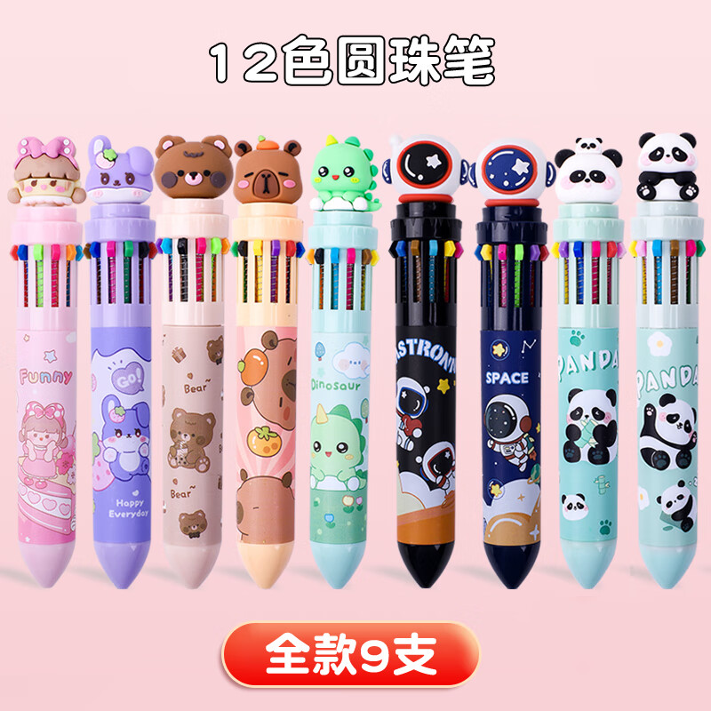 十色多功能合一笔多色圆珠笔12色油笔10彩色按压式原子笔做笔记用 12
