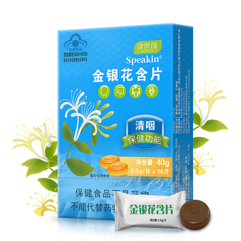 津世颜 金银花 胖大海喉糖歌手话务销售老师专用清咽喉 金银花润喉糖16片x4盒