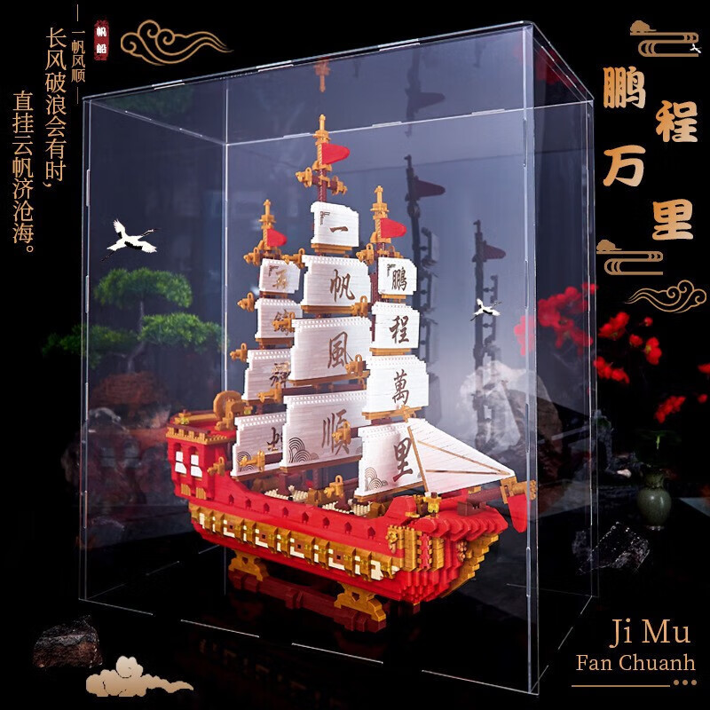 博士星（Dr.star）一帆风顺帆船积木拼装高难度兼容巨大型启智玩具端午节毕业季礼物 中国风一帆风顺4288pcs 彩色礼盒+灯光版