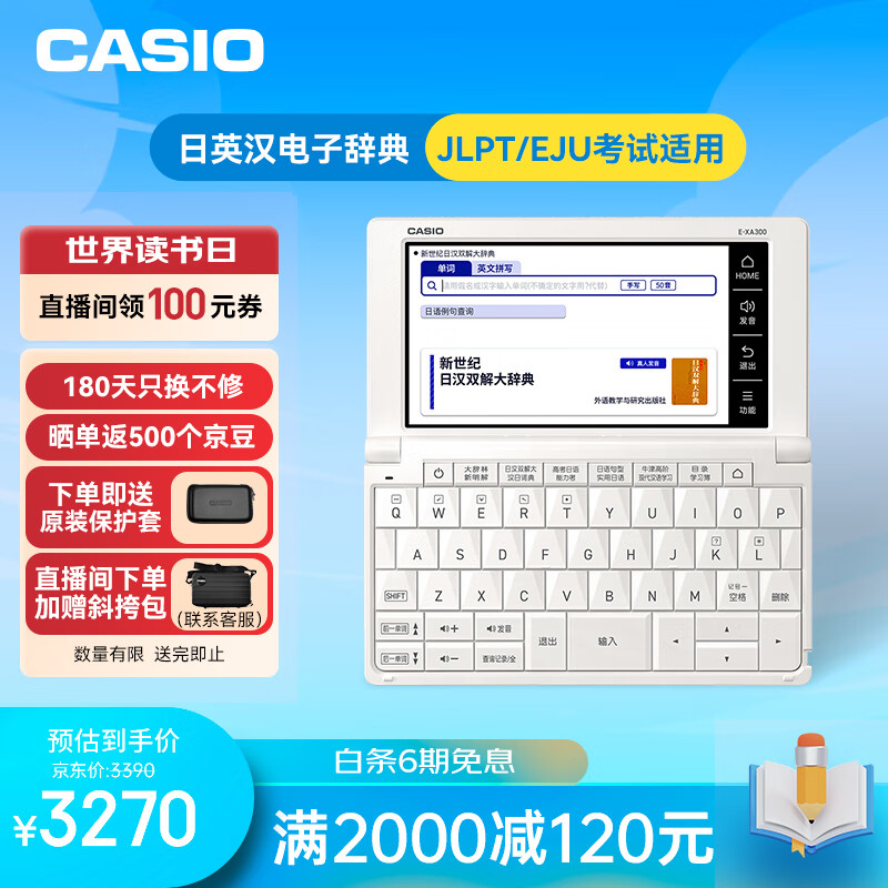 卡西欧 CASIO 电子辞典 E-XA300WE日英汉辞典、日语高考、能力考、雪瓷白