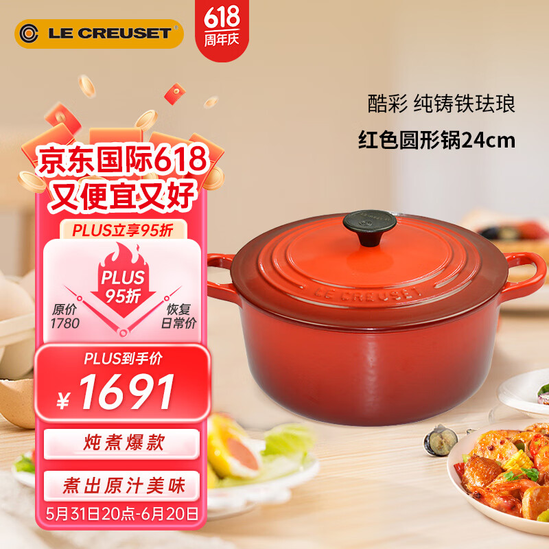 酷彩（Le Creuset）珐琅锅圆形煲汤炖汤锅海鲜锅 炖煮焖煲锅多功能微压进口红色 24cm