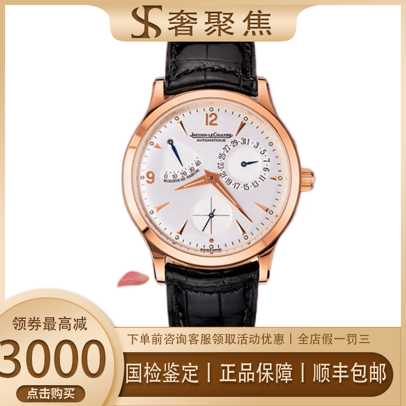 【二手99新】积家大师系列自动机械18k玫瑰金37mm男表q1482401二手表
