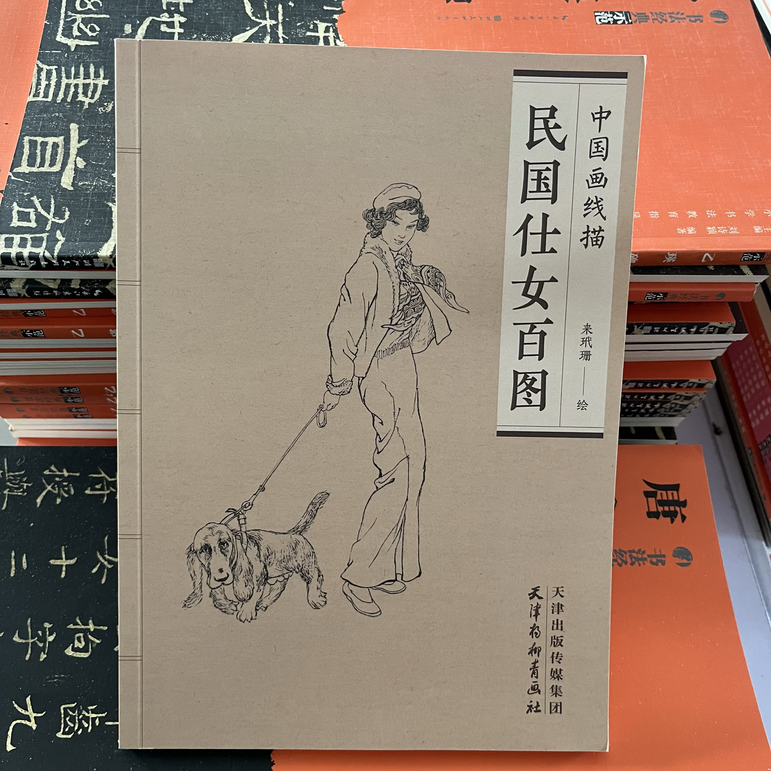 正版包邮 中国画线描 民国仕女百图 白描人物画作品集