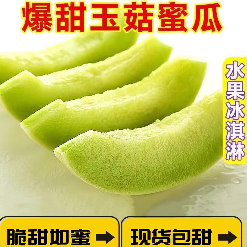 北森南屿玉菇甜瓜新鲜水果应季海南冰淇淋蜜瓜香瓜羊角瓜整箱 5斤（约1-3个装）带箱重