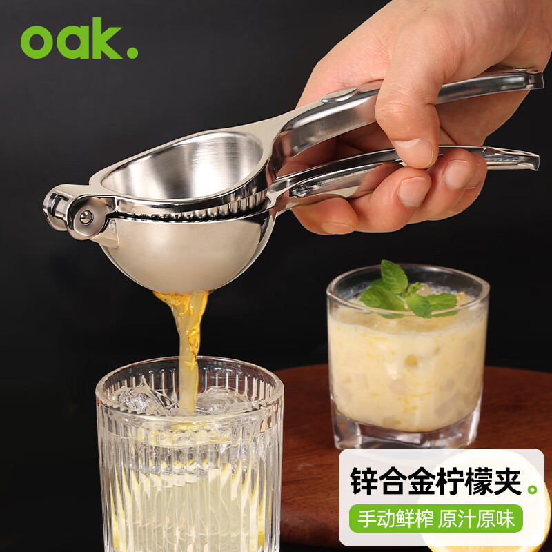 欧橡（OAK）手动榨汁机手动橙汁压榨器榨汁器家用柠檬夹子锌合金水果榨汁C029