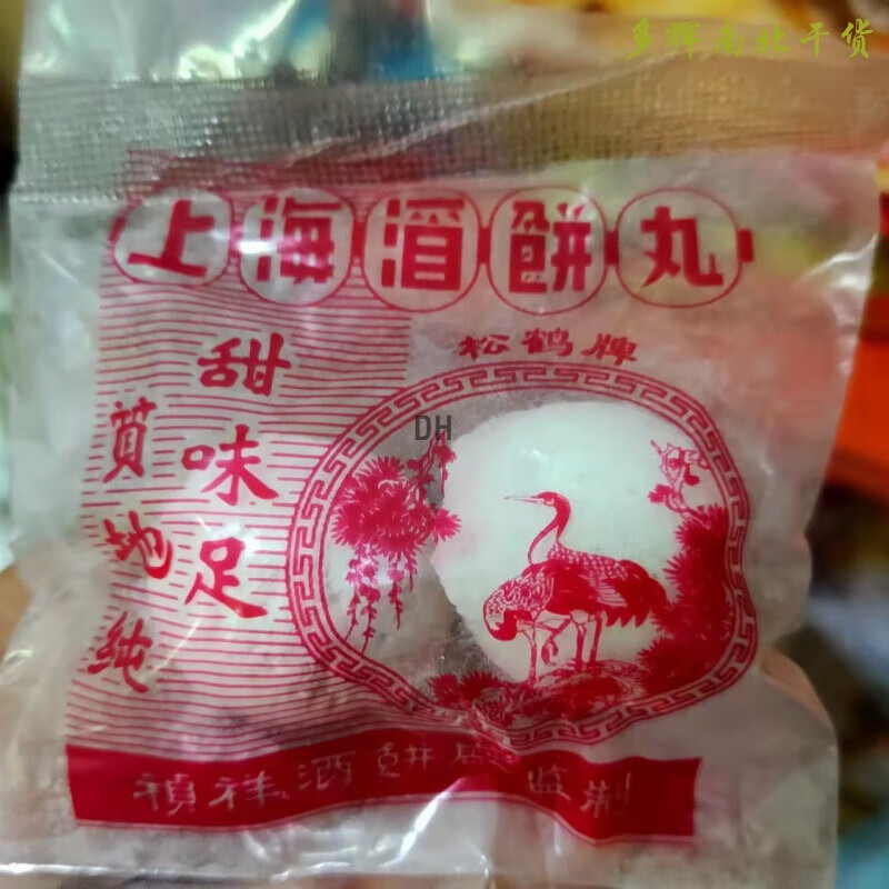i香港 福禄商标 即食祯祥上海酒饼丸 酒曲 松鹤牌5小包(10颗)