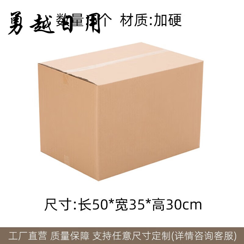 懿儱佩搬家紙箱大號(hào)快遞物流發(fā)貨用打包裝特硬加厚收納整理盒子定做訂制 加硬50*35*30cm/5個(gè)箱