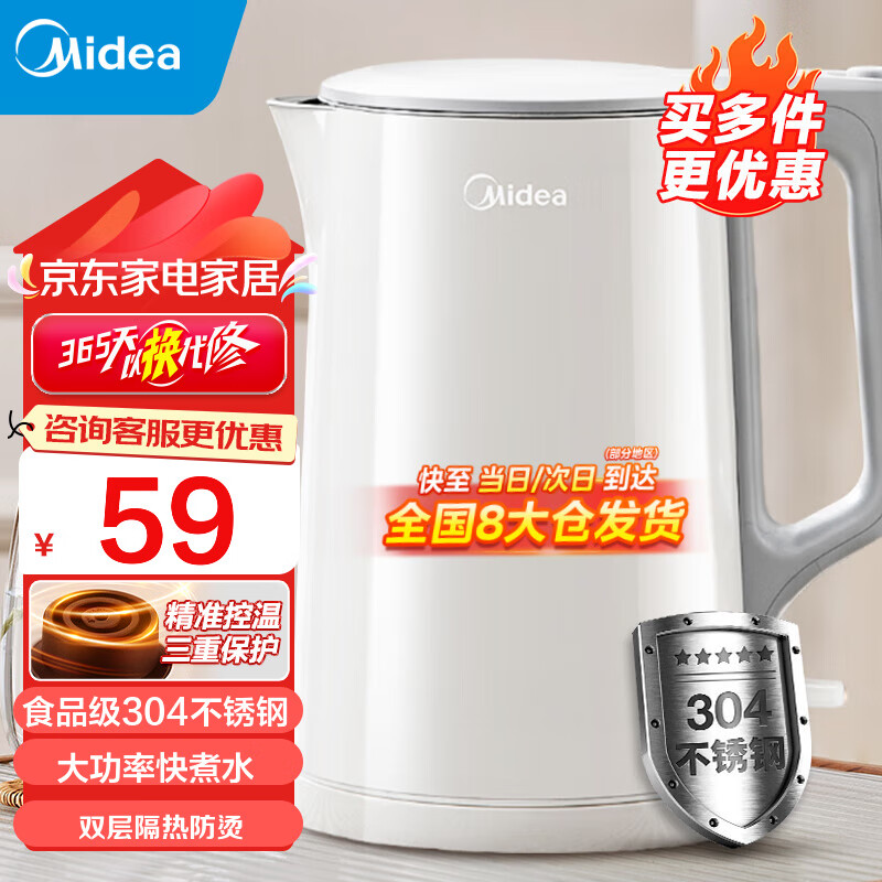 美的（Midea）电水壶热水壶大容量烧水壶 家用烧水壶烧水304/316L不锈钢母婴级开水壶 双层防烫无缝内胆电热水壶 快煮水304不锈钢 1.5L