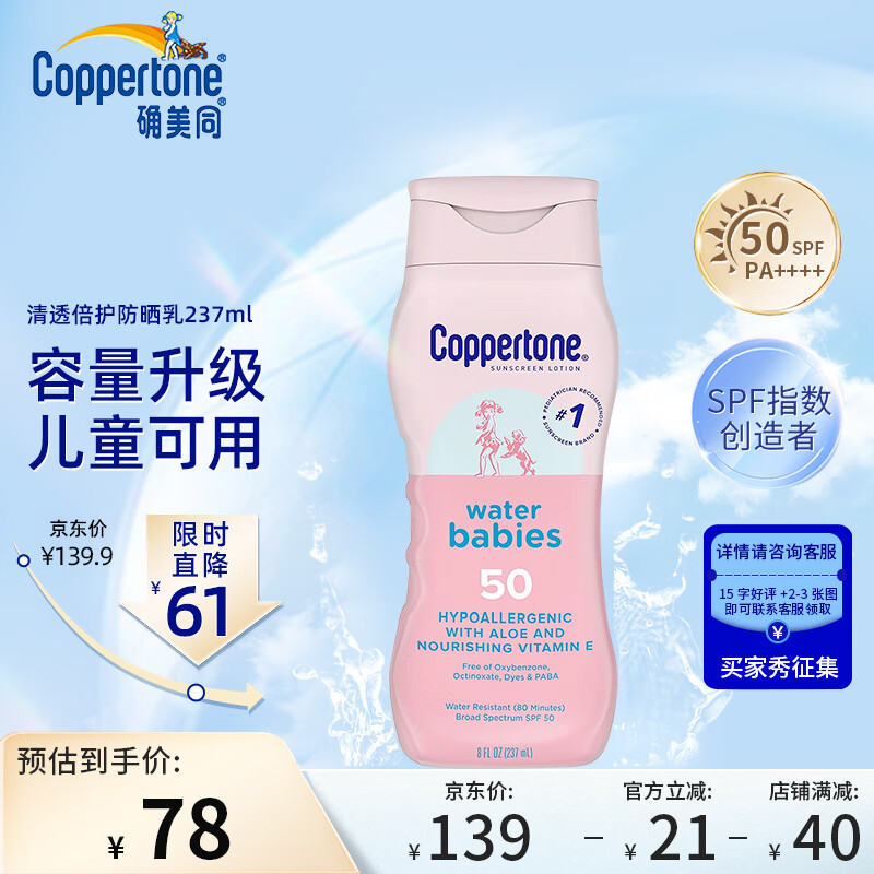 水宝宝（Coppertone）水宝宝防晒乳防晒喷雾军训出游旅行水润敏感肌儿童防晒SPF50 清透倍护防晒乳SPF50 237ml 无赠