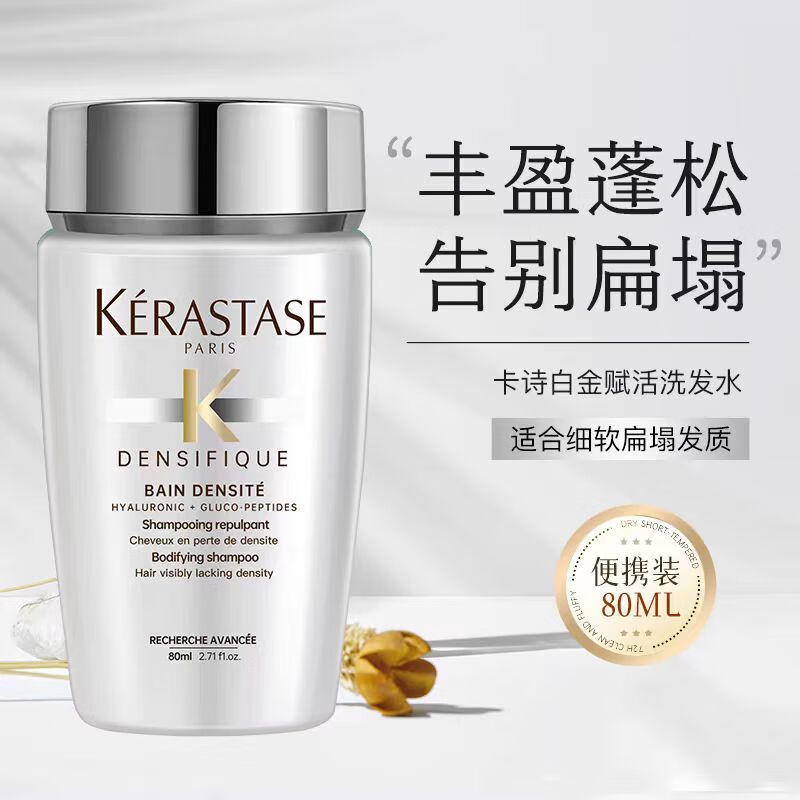 卡诗洗发水80ml 中小样旅行装白金黑钻元气姜控油蓬松 黑钻钥源洗发水80ml