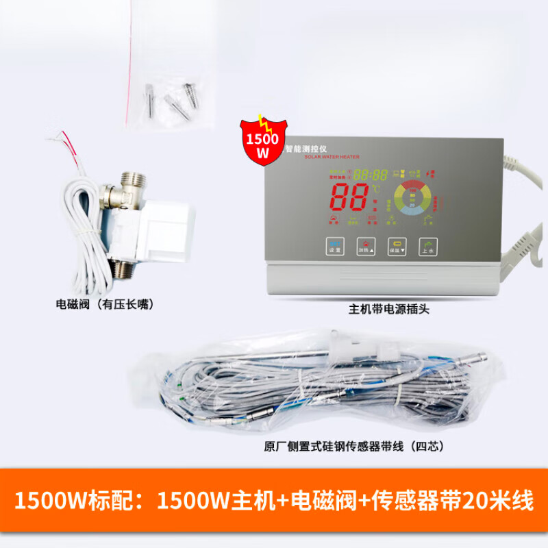 施韵令太阳能热水器配件控制器测控仪智能恒温上水仪显示开拓者 1500w