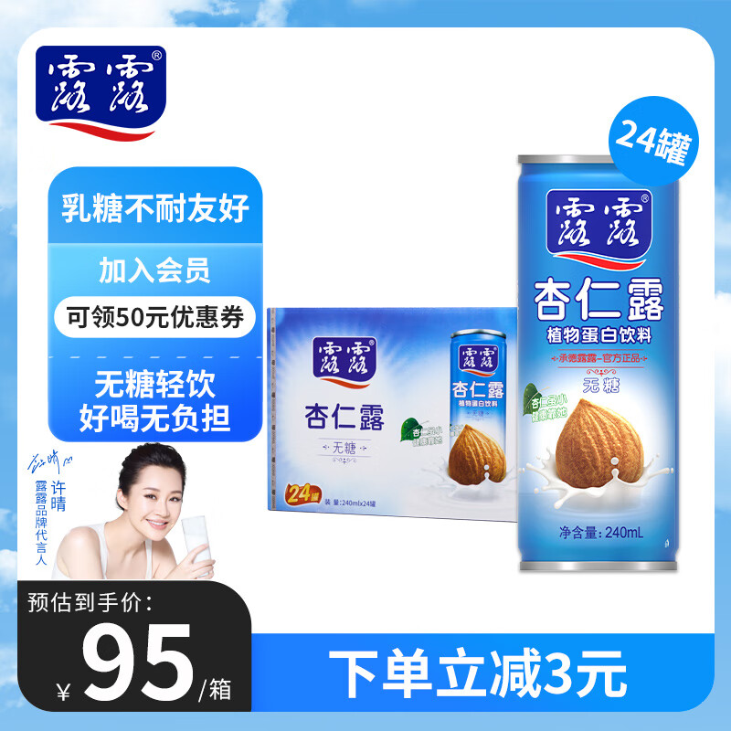 露露杏仁露无糖款240ml*24罐整箱 0乳糖杏仁奶饮料植物蛋白