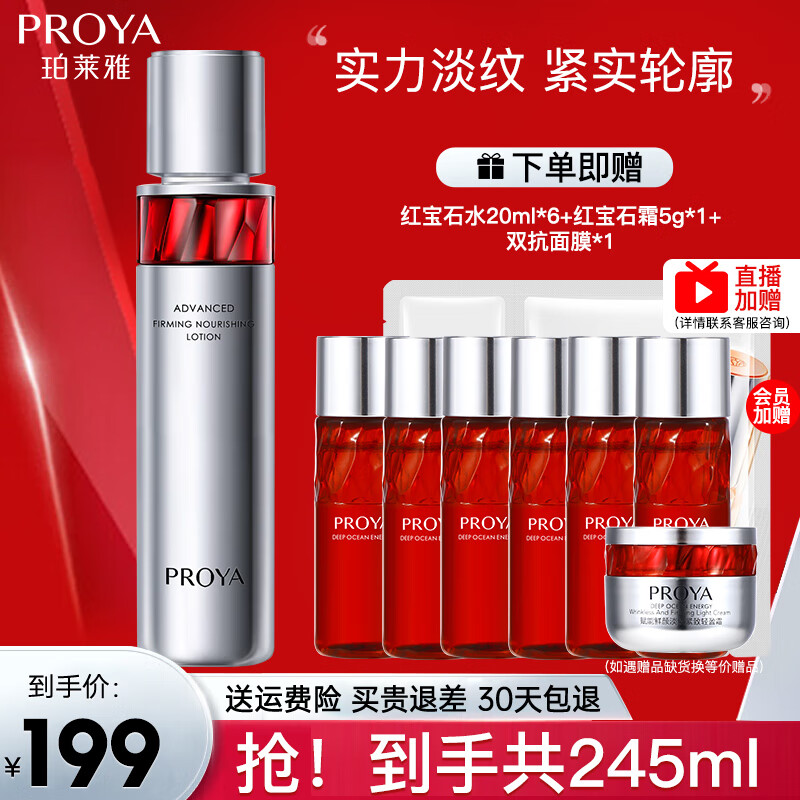 珀莱雅红宝石爽肤水2.0紧致抗皱淡化细纹补水保湿化妆水女官旗 120ml