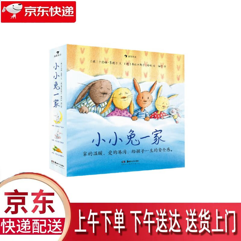 【新华正版畅销图书】小小兔一家 湖南美术出版社 卡特娅·莱德尔