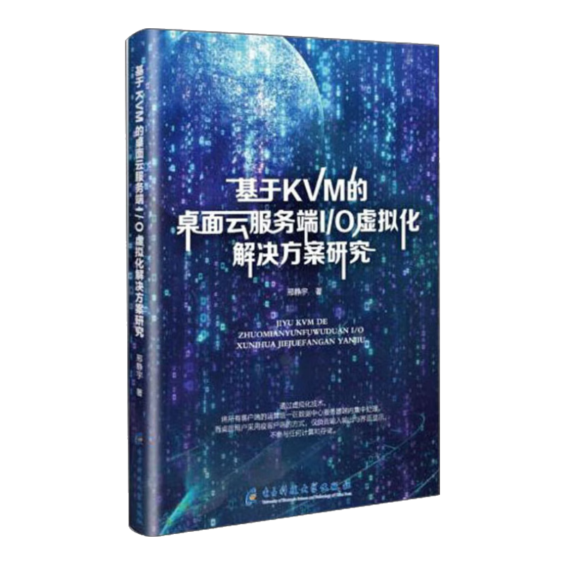 基于KVM的桌面云服务端I\O虚拟化解决方案研究