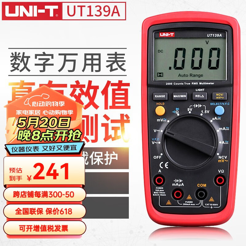 优利德（UNI-T）真有效值数字万用表UT139A 大屏数显防烧多用表 UT139A 真有效值/交流变频测量