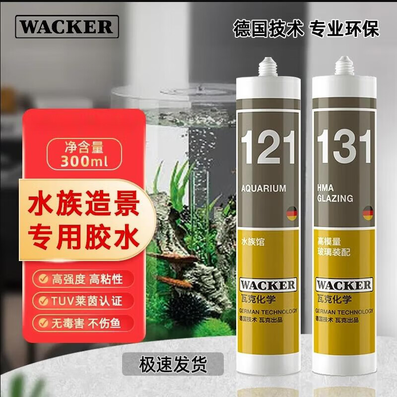 瓦克(wacker)德国瓦克121鱼缸胶138水族箱专用大板玻璃胶大型透明快干