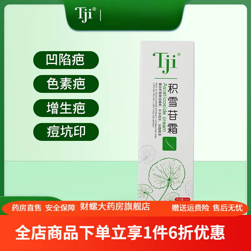祛痘疤痕专用修复 积雪苷霜软膏乳修护祛凹陷增生淡化色素疤疙瘩体质