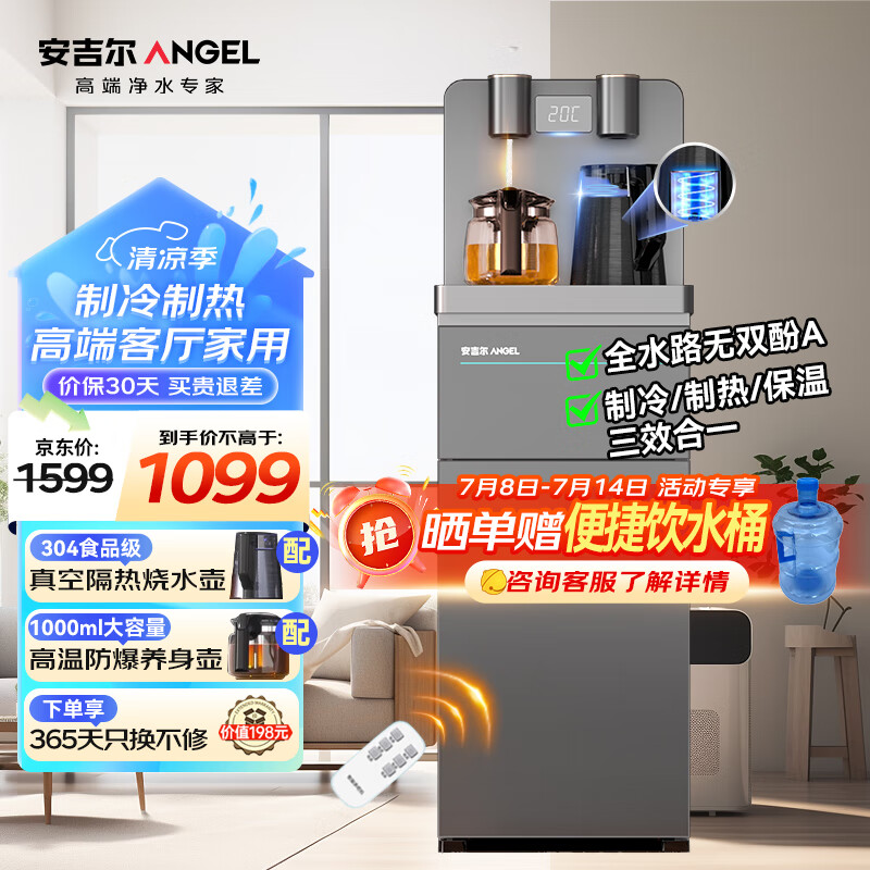 安吉尔茶吧机家用智能全自动下置立式制冷制热遥控多档调温烧水煮茶一体饮水机CB3481LKD-J
