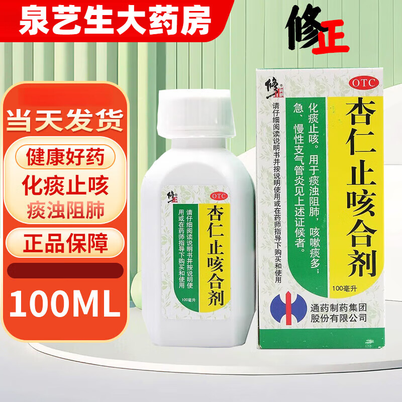 [修正] 杏仁止咳合剂 100ml/盒 用于痰浊阻肺咳嗽痰多慢性支气管炎