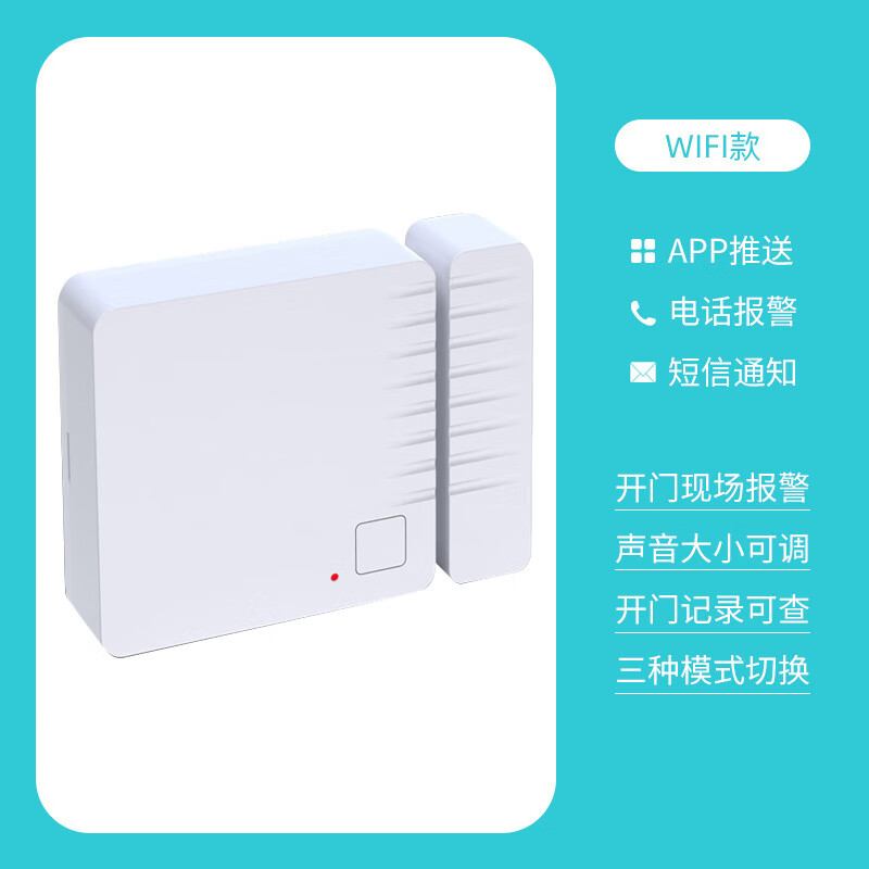 HKFZ防盗报警器门磁报警器入户门防盗警报器家用wifi开门报警器门阻器 wifi版门窗报警器（电话+短信+ap