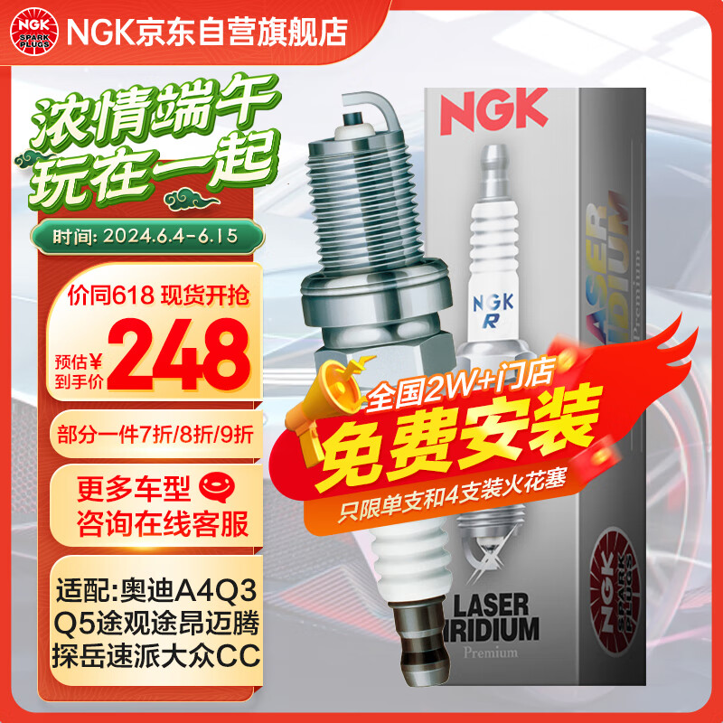 NGK铱铂金火花塞火嘴91898四支装奥迪A4Q35途观途昂迈腾探岳速派大众