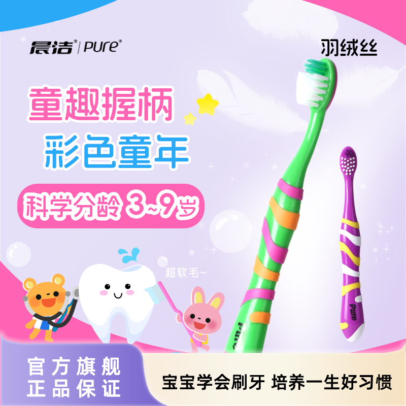 晨洁儿童牙刷宝宝乳牙超细小头软毛牙刷换牙期清洁口腔6-12岁小孩 儿童软毛 2支 9115/2*1