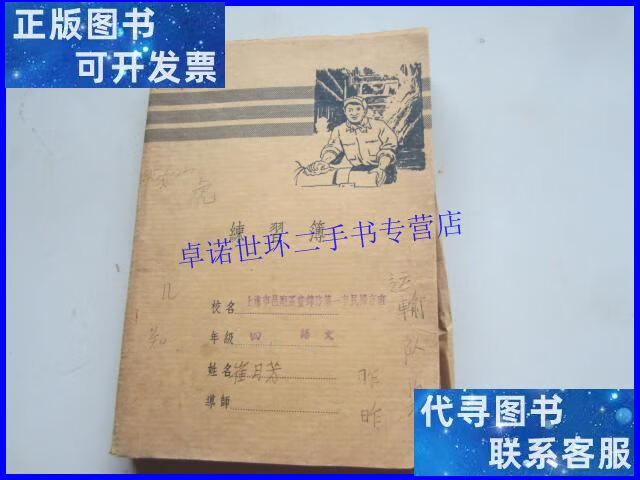 【二手9成新】绣像绘图 五虎平西 /不详 不详