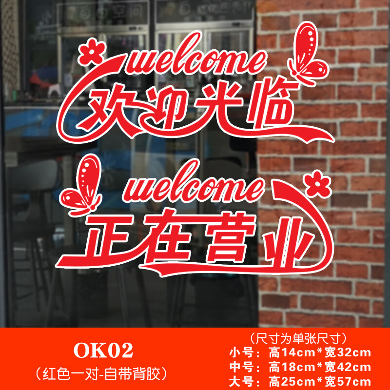 欢迎光临 正在营业-红色一对 小