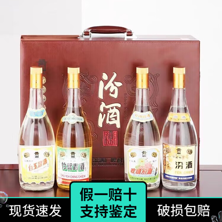 汾酒股份汾玫白竹清香型四合950ml*4瓶礼箱装收藏送礼山西杏花村
