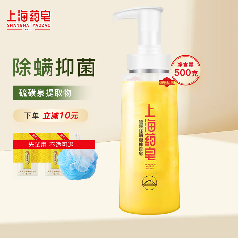 上海药皂硫磺除螨液体香皂洗澡沐浴洗发皂露去油男女士通用硫磺沐