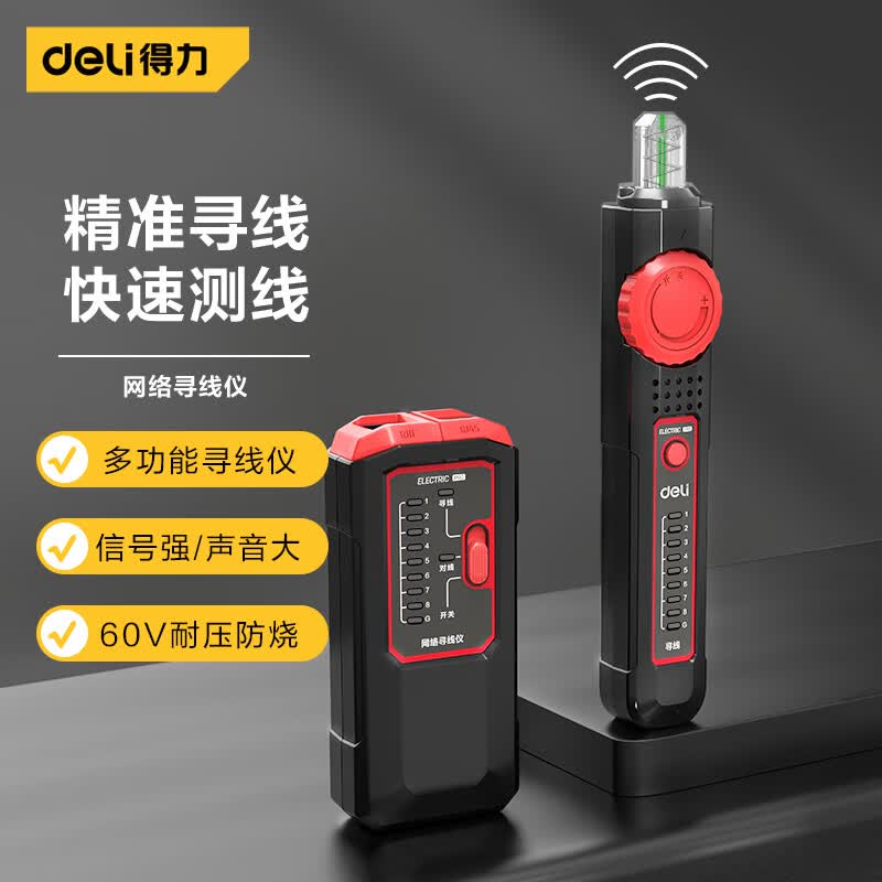 得力（deli）多功能网络寻线仪网络钳寻线器电话寻线仪检测仪数字仪器工具套装 网络寻线仪 DL335001