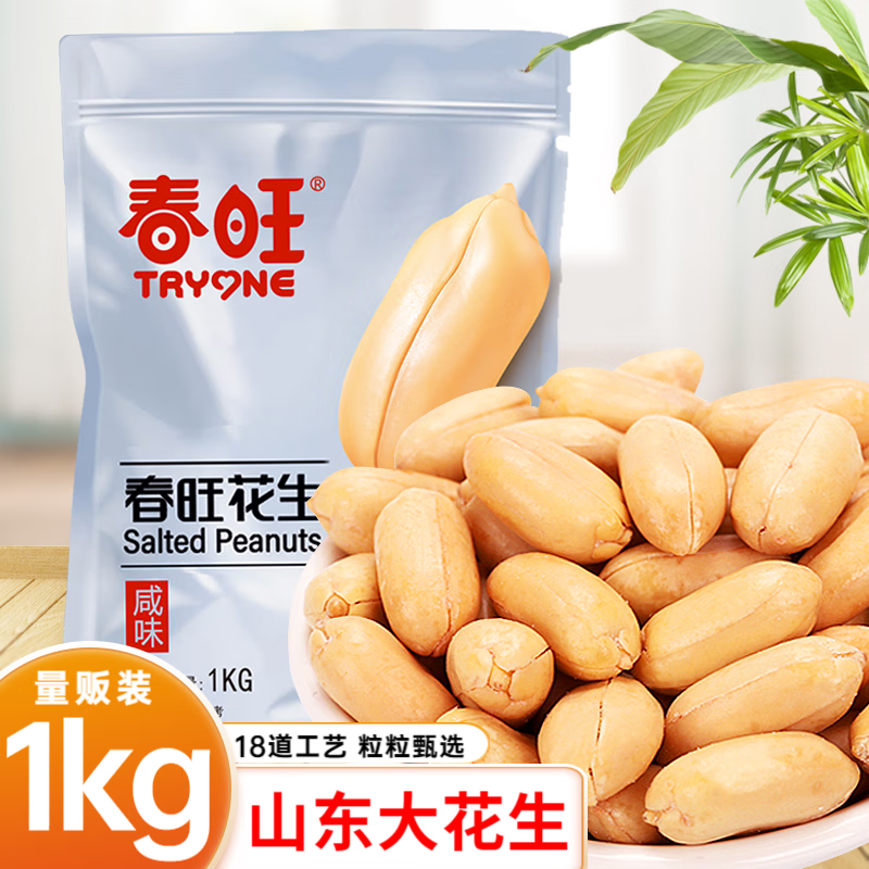春旺花生1kg 咸味五香油炸花生米熟下酒菜山东特产坚果炒货
