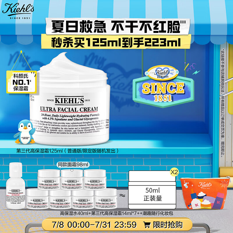 科颜氏(kiehls)全新第三代高保湿面霜125ml 补水滋润护肤品礼盒礼物