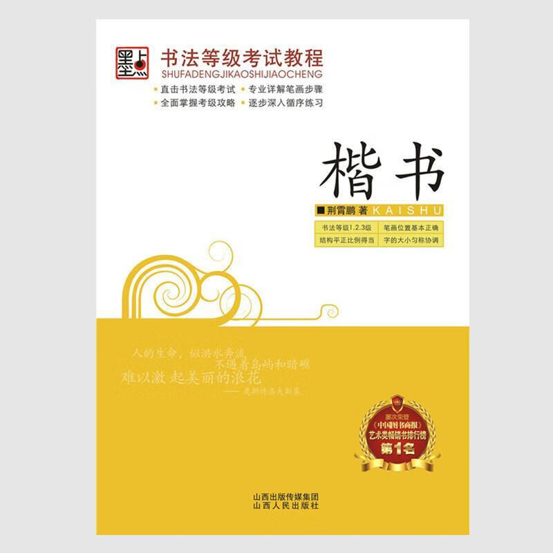 教程楷体速练公务员圆珠笔钢笔速成练习字帖 楷书/书法等级考试教程