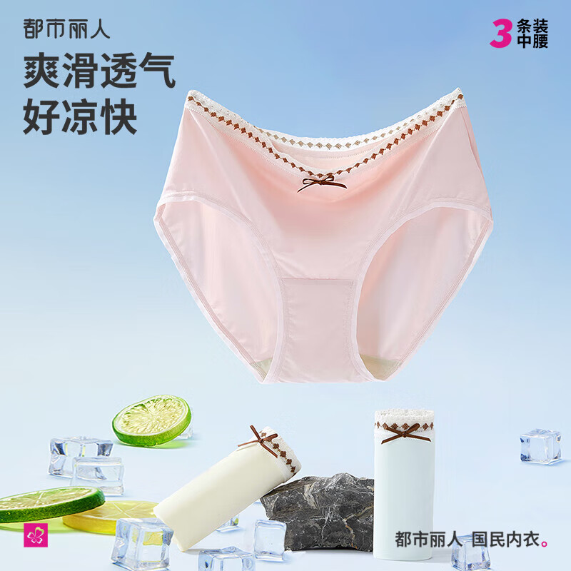 都市丽人内裤女简约舒适女士中腰组合内裤3条装2K43A9