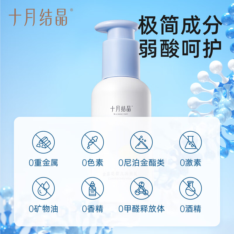 十月结晶金盏花婴儿润肤乳新生宝宝身体乳保湿滋润全身婴儿润肤霜 金盏花润肤乳 135g 2瓶