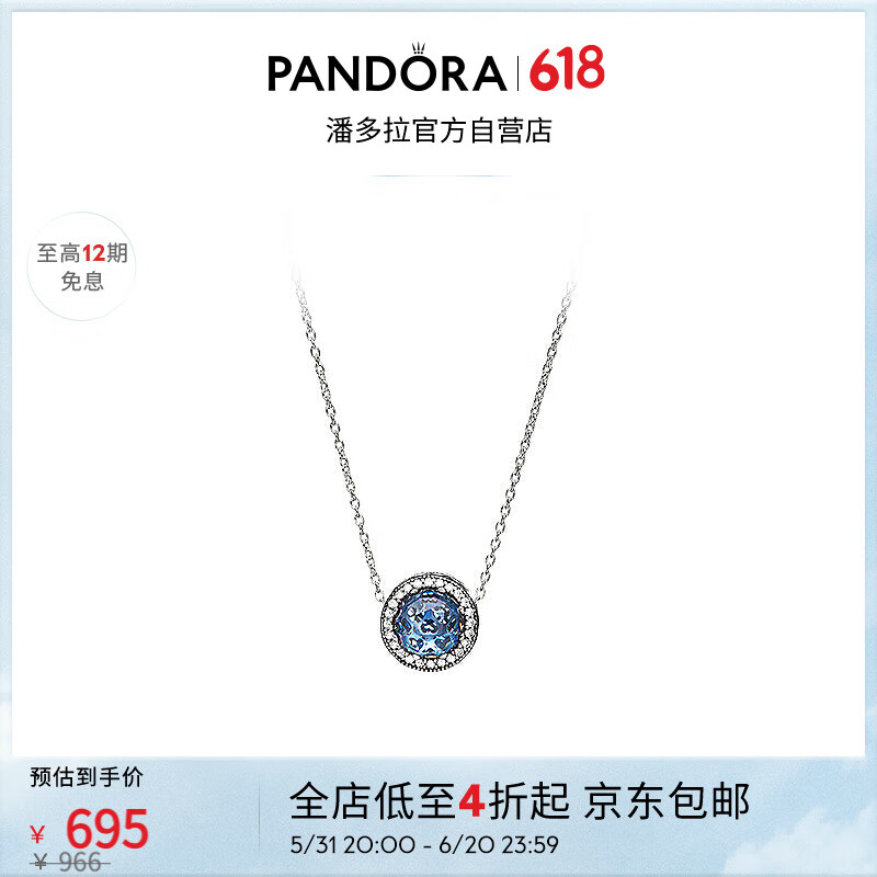 潘多拉（PANDORA）[618]海洋之心项链套装深蓝色闪耀时尚风生日礼物送女友