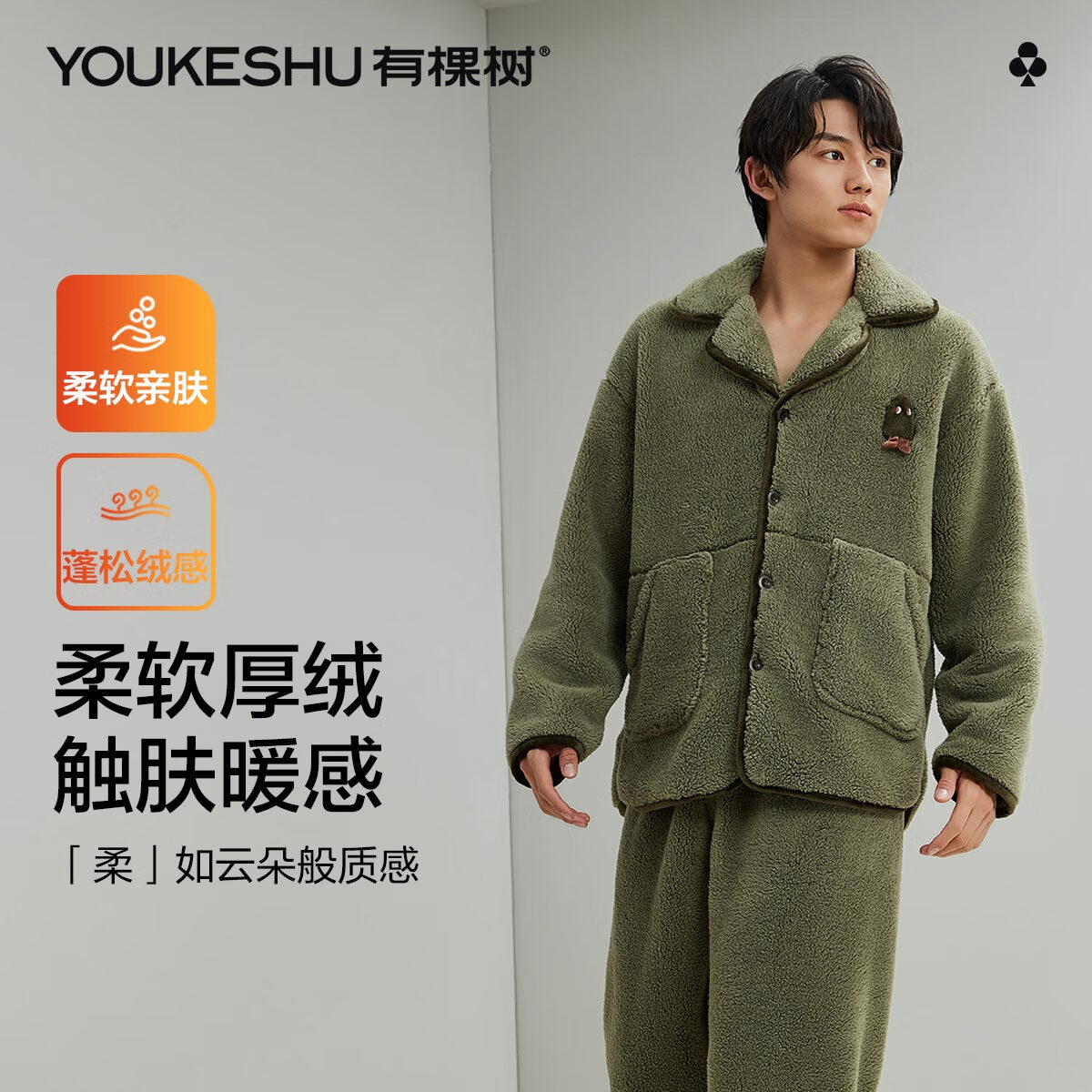 有棵树睡衣男冬季包边双面北美绒蓬松亲肤外穿厚款保暖男士家居服两件装