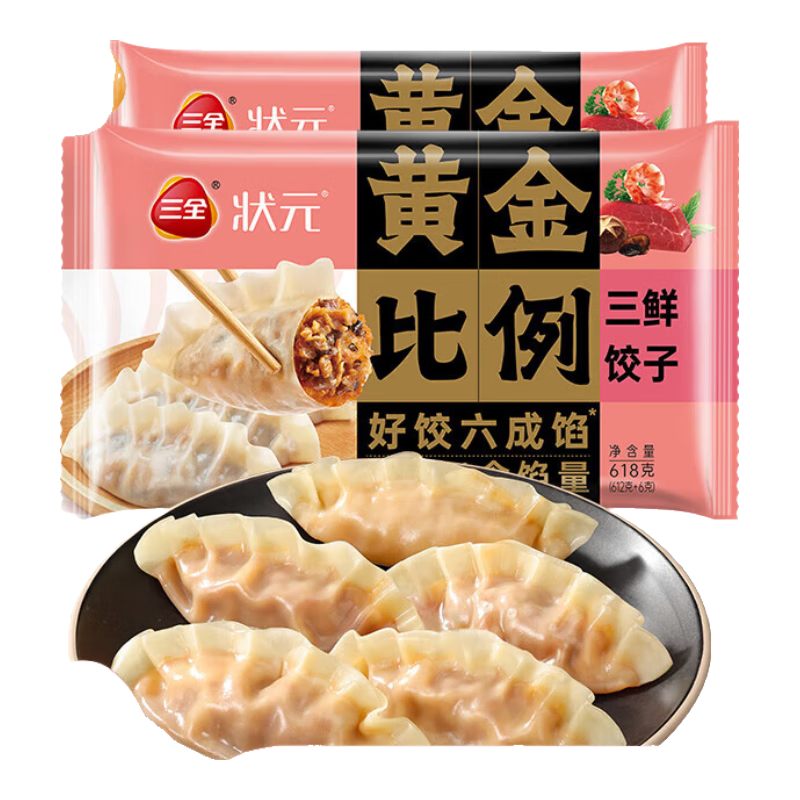 三全黄金比例三鲜水饺618g*2袋36只 速冻水饺蒸饺煎 