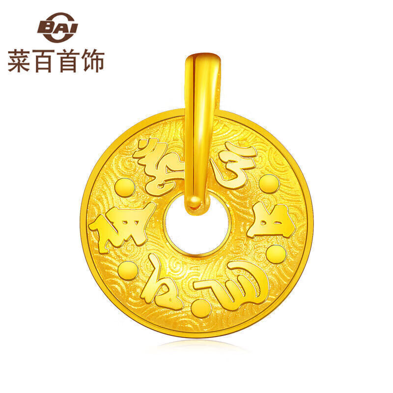 菜百首饰 黄金吊坠 足金六字真言平安扣吊坠不含链 计价 约3.35克
