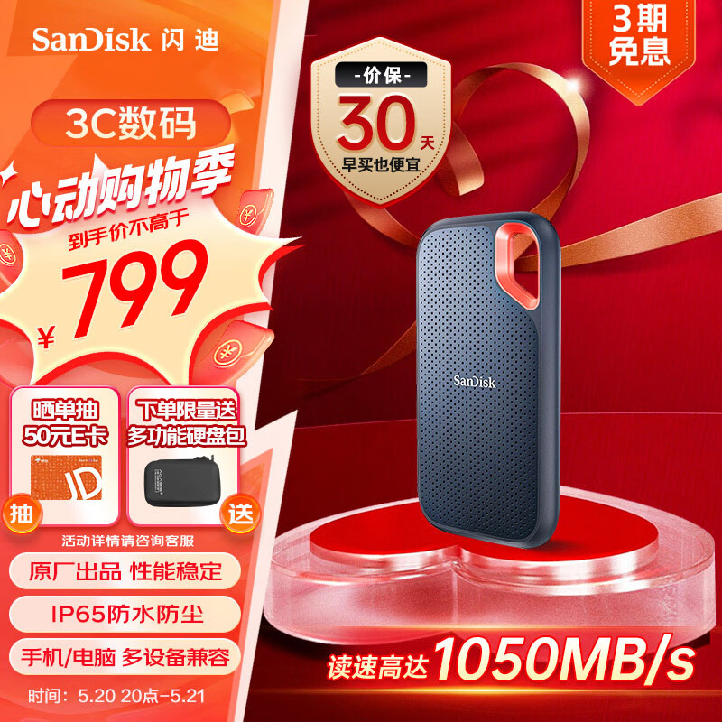 闪迪（SanDisk）1TB Nvme 移动固态硬盘（PSSD）E61至尊极速卓越版SSD 读速1050MB/s IP65三防保护 手机直连笔记本