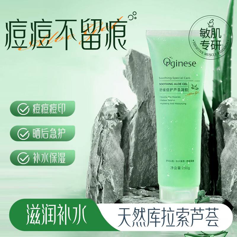 ORGINESE欧橘芦荟胶250g补水保湿凝胶起皮泛红淡化男女痘印痘坑面部