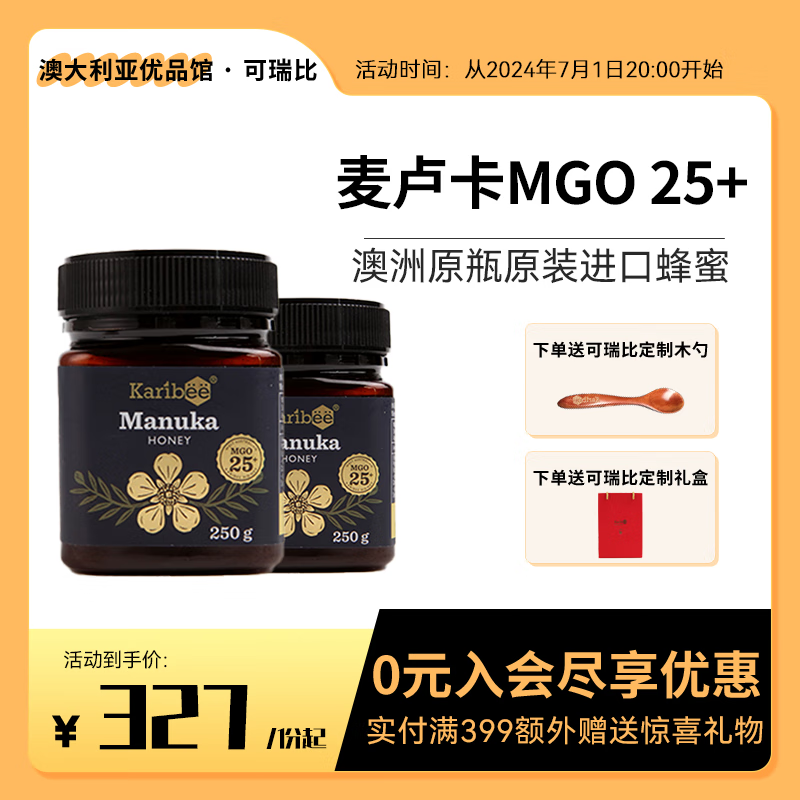 Karibee可瑞比蜂蜜禮盒裝澳洲原瓶原裝進(jìn)口麥盧卡MGO25+可瑞比麥盧卡 節(jié)日送禮長(zhǎng)輩麥盧卡蜂蜜 可瑞比麥盧卡MGO25+/2瓶/大紅禮盒裝 500g/瓶